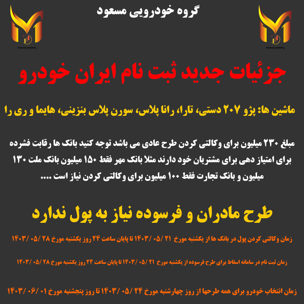 جزئیات ثبت نام خودرو