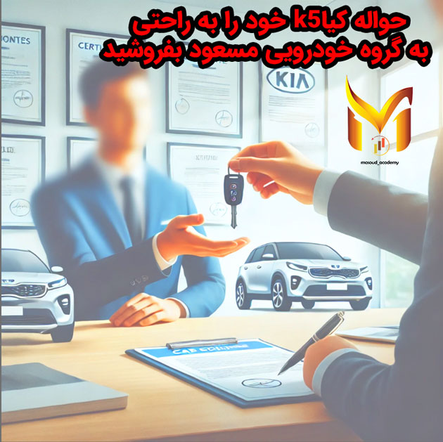 خرید و فروش حواله k5