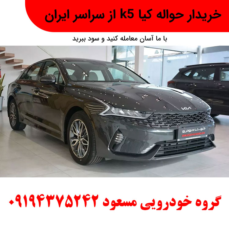 حواله کیا k5