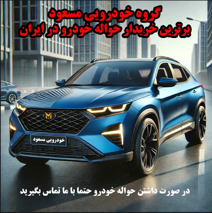 حواله ری را