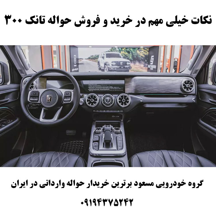 حواله تانک300