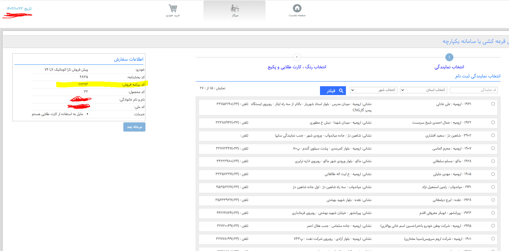 تاریخ تحویل حواله ایران خودرو