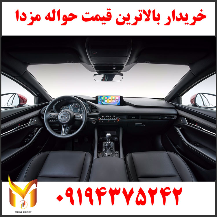 حواله خودرو مزدا 3
