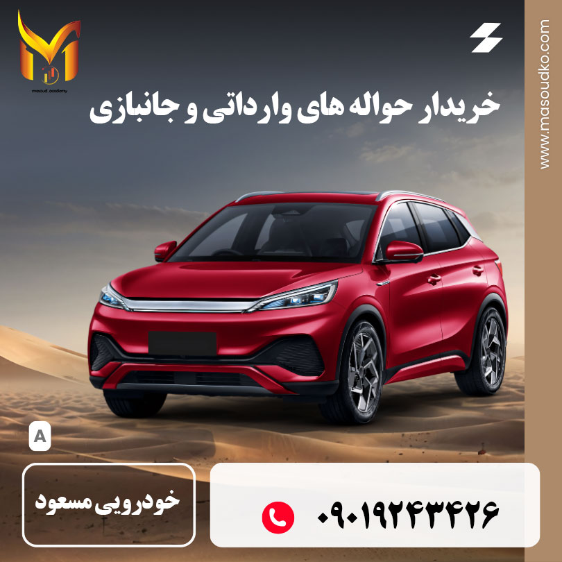 حواله خودرو