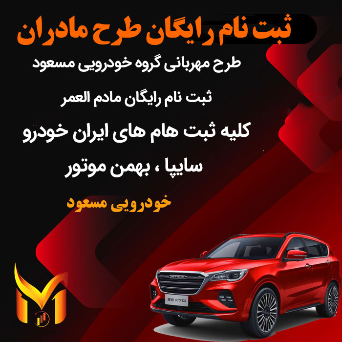 ثبتنام مادران