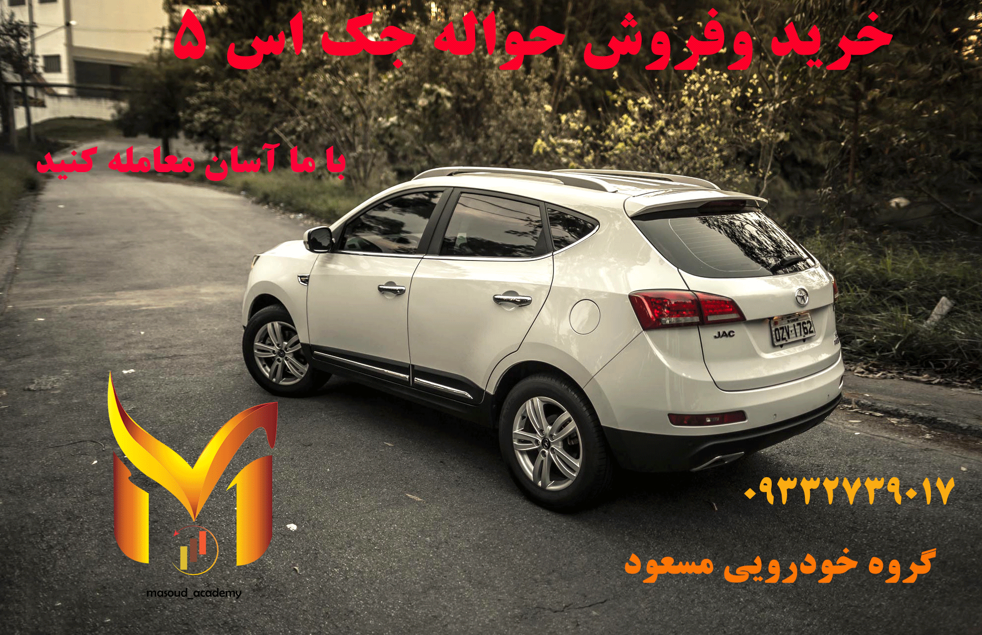 خرید و فروش حواله جک s5