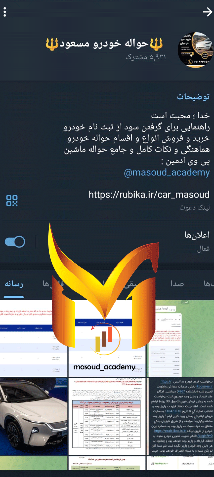 یکی از کنال های ما در روبیکا 